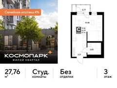1-ком, 27.76 кв.м., 3/25эт.