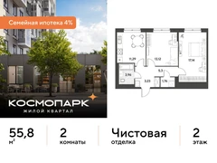 2-ком, 55.80 кв.м., 2/21эт.