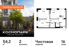 2-ком, 54.20 кв.м., 16/25эт.