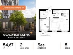 2-ком, 54.67 кв.м., 5/25эт.