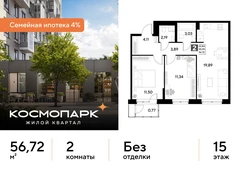 2-ком, 56.72 кв.м., 15/25эт.