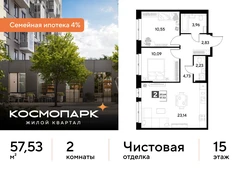 2-ком, 57.53 кв.м., 15/25эт.